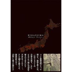 ヨドバシ.com - 彼岸島 48日後…（39）(ヤンマガKCスペシャル