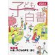 子ども白書〈2023〉特集いま、子どもの声をきく [単行本]
