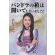 パンドラの箱は開いてしまいました! [単行本]