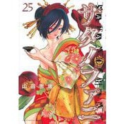 サタノファニ（25）(ヤンマガKCスペシャル) [コミック]