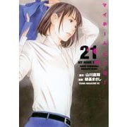 マイホームヒーロー（21）(ヤンマガKCスペシャル) [コミック]