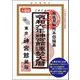 神宮館運勢大暦〈令和6年〉 [単行本]