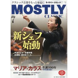 ヨドバシ.com - MOSTLY CLASSIC (モーストリー・クラシック) 2023年 07月号 [雑誌] 通販【全品無料配達】