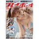 週刊 プレイボーイ 2023年 5/29号 [雑誌]