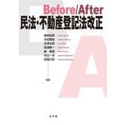 Before/After民法・不動産登記法改正 [単行本]