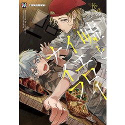 嘘とイエローナイフ(マーブルコミックス) [コミック]