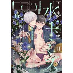Cab vol.86<86>(Cab<86>) [コミック]