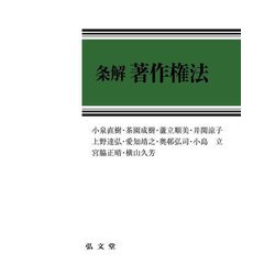 条解著作権法 [単行本]