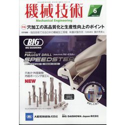 機械技術 2023年 06月号 [雑誌]