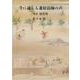 今に通じる兼好法師の声－全訳　徒然草 [単行本]
