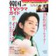 韓国TVドラマガイド（105）(双葉社スーパームック) [ムックその他]