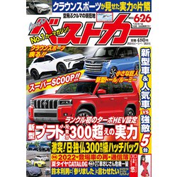 ベストカー 2023年 6/26号 [雑誌]