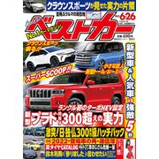 ベストカー 2023年 6/26号 [雑誌]