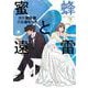 蜜蜂と遠雷　<2>(一般書籍) [コミック]