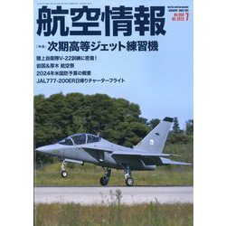 航空情報 2023年 07月号 [雑誌]