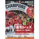 保存版 浦和レッズ ACL優勝記念号(サッカーマガジン 2023年6月号増刊) [雑誌]