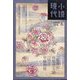 小説現代 2023年 06月号 [雑誌]