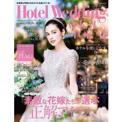 Ｈｏｔｅｌ　Ｗｅｄｄｉｎｇ　ＷＥＳＴ　＆　ＴＯＫＡＩ　Ｎｏ．１３(生活シリーズ) [ムックその他]