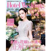 Ｈｏｔｅｌ　Ｗｅｄｄｉｎｇ　ＷＥＳＴ　＆　ＴＯＫＡＩ　Ｎｏ．１３(生活シリーズ) [ムックその他]