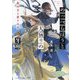 のっぺらぼうと天宿りの牙卵―影の王と祟りの子(ことのは文庫) [文庫]