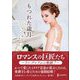 もつれた歳月(ハーレクインSP文庫) [文庫]