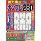 実力検定ナンプレ 2023年 07月号 [雑誌]