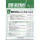 整形・災害外科 2023年 05月号 [雑誌]
