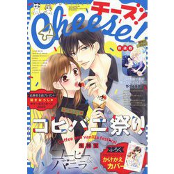 ヨドバシ.com - Cheese ! (チーズ) 2023年 07月号 [雑誌] 通販【全品