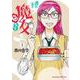 裏の家の魔女先生  4<4>(ヤングチャンピオン烈コミックス) [コミック]
