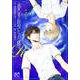 炎の蜃気楼Ｒ  7<7>(ボニータ・コミックス) [コミック]