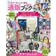 パッチワークレッスン帳の通販ブック2024年度版(別冊美しい部屋) [ムックその他]