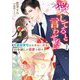 愛してると言わせたい―冷徹御曹司はお見合い妻を10年越しの溺愛で絆す(ベリーズ文庫) [文庫]