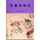 図書館雑誌 2023年 05月号 [雑誌]