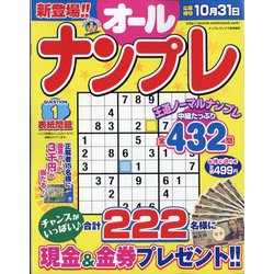 オールナンプレ 2023年 07月号 [雑誌]
