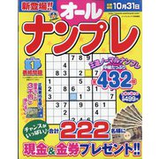 オールナンプレ 2023年 07月号 [雑誌]