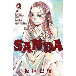 ＳＡＮＤＡ  9<9>(少年チャンピオン・コミックス) [コミック]