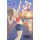 もういっぽん！  24<24>(少年チャンピオン・コミックス) [コミック]