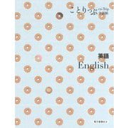 ことりっぷ会話帖 英語 [新書]