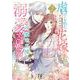 虐げられた花嫁は冷徹竜王様に溺愛される　２(ベリーズファンタジーコミックス) [単行本]