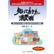 知っておきたい消費税〈令和5年版〉図とイラスト・事例により分かりやすく解説―令和5年10月1日から消費税の適格請求書等保存方式(インボイス制度)が開始!! [単行本]