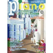 Piano (ピアノ) 2023年 06月号 [雑誌]