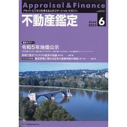 不動産鑑定 2023年 06月号 [雑誌]
