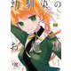 幼馴染のお姫様  2<2>(少年チャンピオン・コミックス) [コミック]