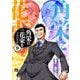 角栄に花束を  9<9>(ヤングチャンピオン・コミックス) [コミック]