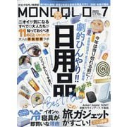 MONOQLO (モノクロ) 2023年 07月号 [雑誌]