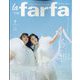 la farfa(ラ・ファーファ) 2023年 07月号 [雑誌]