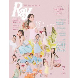 Ray (レイ) 2023年 07月号 [雑誌]
