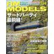 RM MODELS (アールエムモデルス) 2023年 07月号 [雑誌]