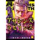 アサシンズ　ラビリンス　殺し屋迷宮  2<2>(チャンピオンＲＥＤコミックス) [コミック]
