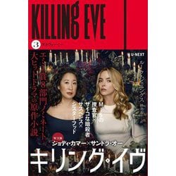 キリング・イヴ〈3〉ダイ・フォー・ミー―KILLING EVE [単行本]